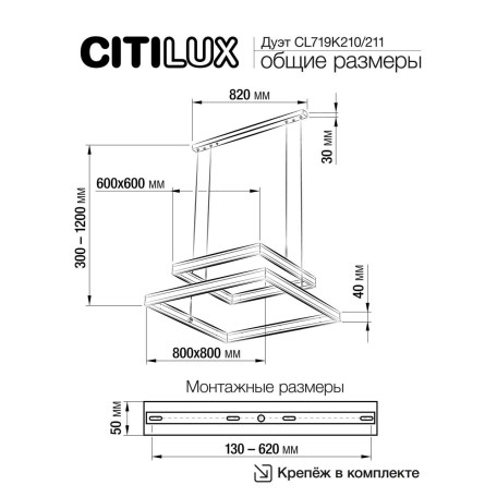 Схема с размерами Citilux CL719K210