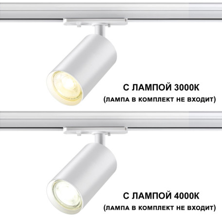 Светильник для трековой системы Novotech Pipe 370962, 1xGU10x50W - миниатюра 4