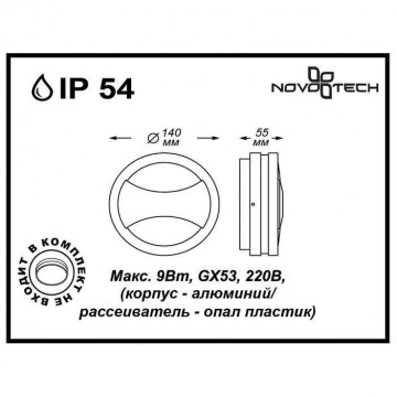 Схема с размерами Novotech 357230