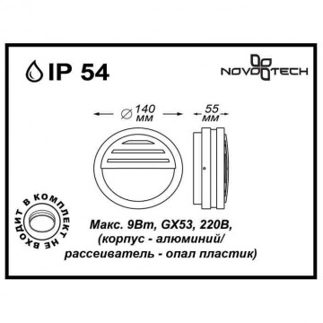 Схема с размерами Novotech 357231