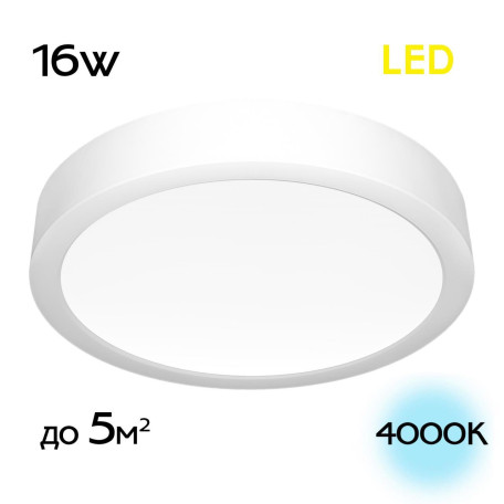 Потолочный светодиодный светильник Citilux Галс CL5516N, LED 16W 4000K 1300lm