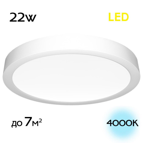 Потолочный светодиодный светильник Citilux Галс CL5522N, LED 22W 4000K 1750lm