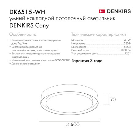 Схема с размерами Denkirs DK6515-WH