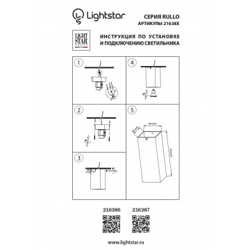 Схема с размерами Lightstar 216386