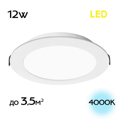 Встраиваемый светодиодный светильник Citilux Галс CLD5512N, LED 12W 4000K 900lm