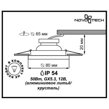 Схема с размерами Novotech 369879