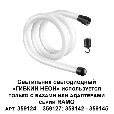 Светодиодный светильник (основание отдельно) Novotech Ramo 359128, LED 14W 1400lm - миниатюра 5