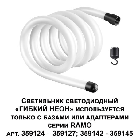 Светодиодный светильник (основание отдельно) Novotech Ramo 359130, LED 25W 2500lm - миниатюра 5