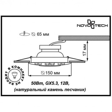 Схема с размерами Novotech 370216