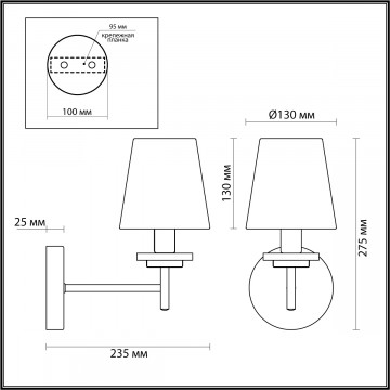 Схема с размерами Lumion 4497/1W