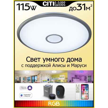 Потолочный светодиодный светильник с пультом ДУ Citilux Старлайт CL703A101G, LED 115W 3000-5500K + RGB 10300lm - миниатюра 2