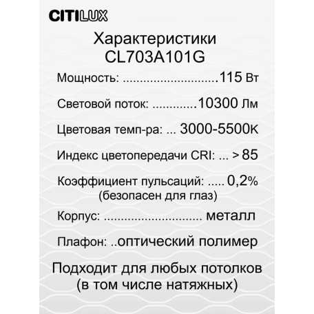 Потолочный светодиодный светильник с пультом ДУ Citilux Старлайт CL703A101G, LED 115W 3000-5500K + RGB 10300lm - миниатюра 33