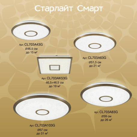 Потолочный светодиодный светильник с пультом ДУ Citilux Старлайт Смарт CL703AK53G, LED 55W 3000-5500K + RGB 4800lm - миниатюра 43