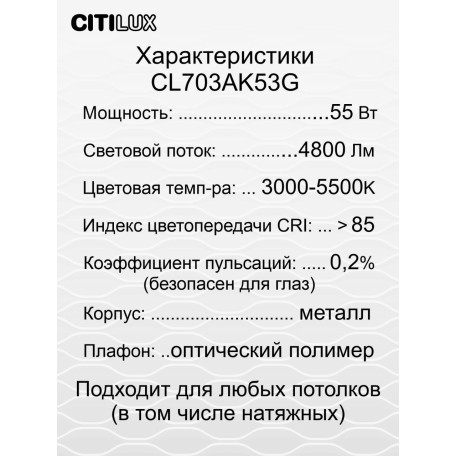 Потолочный светодиодный светильник с пультом ДУ Citilux Старлайт Смарт CL703AK53G, LED 55W 3000-5500K + RGB 4800lm - миниатюра 49