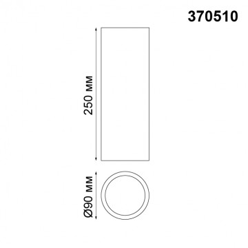 Схема с размерами Novotech 370510