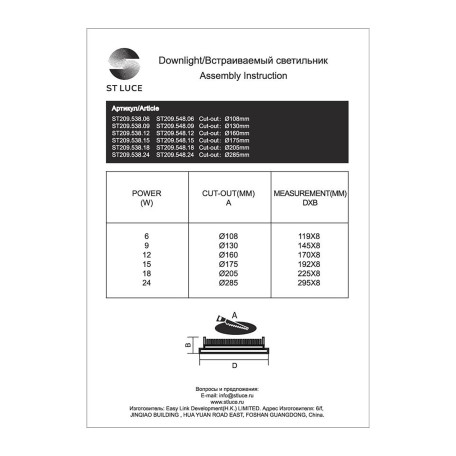 Схема с размерами ST Luce ST209.538.18