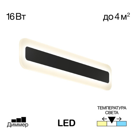 Настенный светодиодный светильник Citilux Тринити CL238541, LED 16W 1500lm