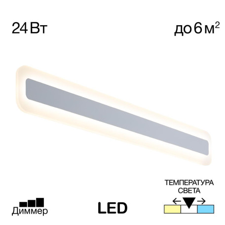 Настенный светодиодный светильник Citilux Тринити CL238560, LED 24W 2400lm