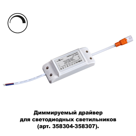 Драйвер Novotech Drive Drum 358309, гарантия 2 года