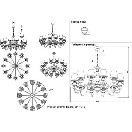 Схема с размерами Crystal Lux 1210/312