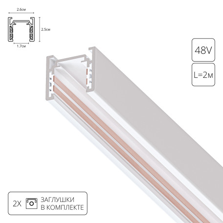 Трек-токопровод Arte Lamp Optima A720233