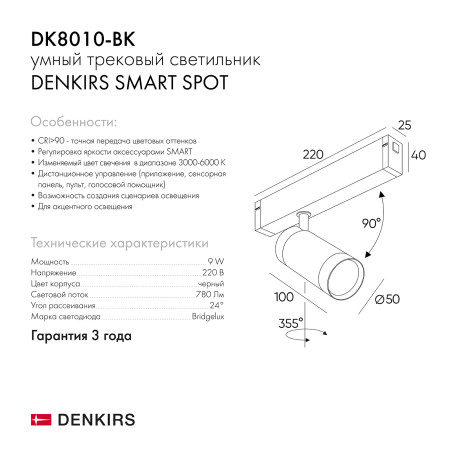 Схема с размерами Denkirs DK8010-BK