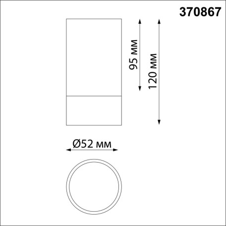 Схема с размерами Novotech 370867