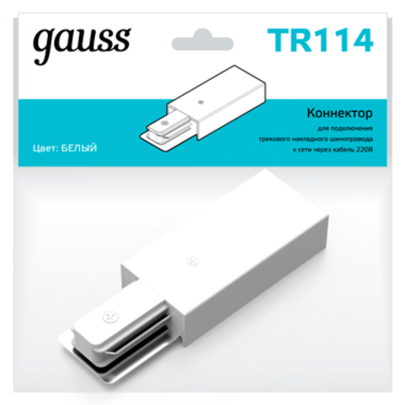 Боковой подвод питания для трековой системы Gauss TR114