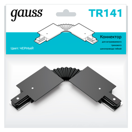 Гибкий соединитель питания для треков Gauss TR141