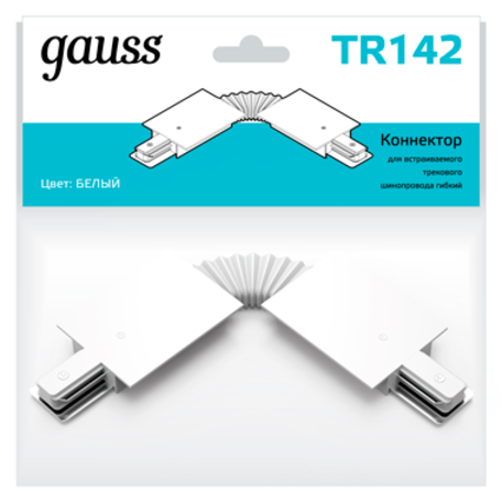 Гибкий соединитель питания для треков Gauss TR142