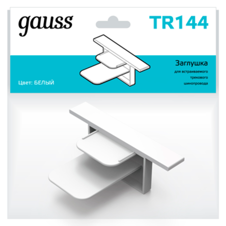 Торцевая заглушка для трека Gauss TR144