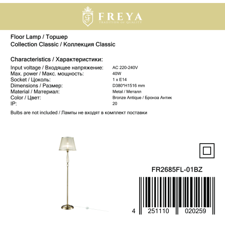 Торшер Freya Inessa FR2685FL-01BZ, 1xE14x40W - миниатюра 3