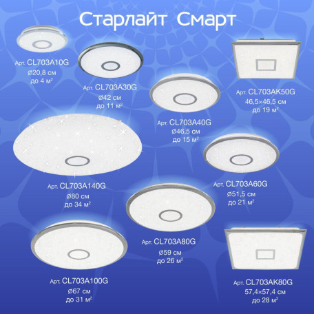 Потолочный светодиодный светильник с пультом ДУ Citilux Старлайт Смарт CL703A100G, LED 100W 3000-5500K + RGB - миниатюра 27