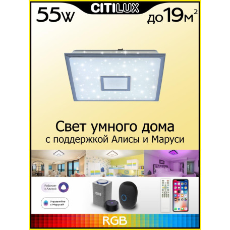 Потолочный светодиодный светильник с пультом ДУ Citilux Старлайт Смарт CL703AK50G, LED 55W 3000-5500K + RGB 5200lm - миниатюра 2