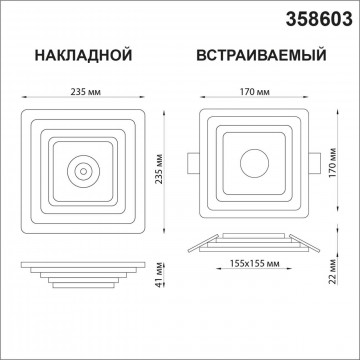 Схема с размерами Novotech 358603