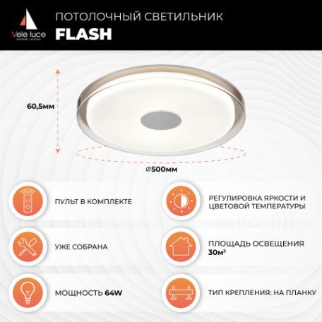 Потолочный светодиодный светильник Vele Luce Flash VL7214L01, LED 64W 3840lm - миниатюра 3