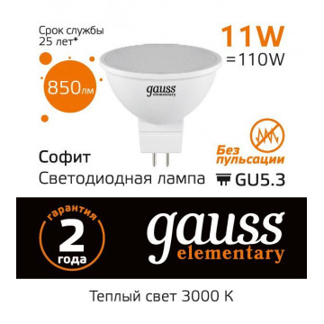 Светодиодная лампа Gauss 13511 GU5.3 11W, 3000K (теплый) - миниатюра 4