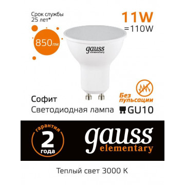 Светодиодная лампа Gauss 13611 GU10 11W, 3000K (теплый) - миниатюра 4